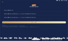 中国银行数字钱包全解析：功能、优势