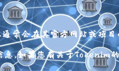 Tokenim是一个基于区块链技术的项目，其中涉及的国家和公司的具体信息可能会有所不同。Tokenim的相关信息通常会在其官方网站或项目白皮书中说明。根据一般情况，大多数区块链项目可能会在多个国家设立运营办公室，或者在某些特定的国家注册。

为了获取最准确的信息，建议您查阅Tokenim的官方网站或其最新的公告，以了解其法律注册地及其相关国家的信息。如果您有关于Tokenim的特定方面的问题，也可以进一步说明。