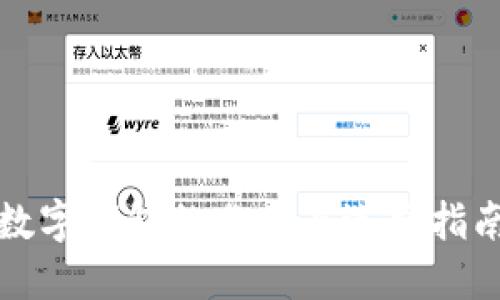 数字钱包的分类与选择指南