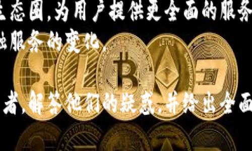 飞天诚信数字钱包：安全便捷的数字资产管理解决方案/
数字钱包, 飞天诚信, 数字资产, 在线支付/guanjianci

## 内容主体大纲

### 1. 什么是飞天诚信数字钱包
- 定义
- 功能概述
- 市场背景与应用场景

### 2. 飞天诚信数字钱包的主要功能
- 支付功能
- 转账功能
- 资产管理功能
- 安全性及隐私保护功能

### 3. 使用飞天诚信数字钱包的优势
- 便捷性
- 安全性
- 成本效益
- 兼容性

### 4. 如何注册和使用飞天诚信数字钱包
- 注册流程
- 使用指南
- 常见问题及解决方案

### 5. 未来数字钱包的发展趋势
- 行业发展现状
- 飙升的市场需求
- 对技术的要求

### 6. 飞天诚信数字钱包的用户反馈与案例分析
- 用户评价
- 成功案例
- 建议与改进

## 问题与详细介绍

### 1. 飞天诚信数字钱包的安全性如何保障？
安全性是所有数字钱包用户最关注的问题之一。飞天诚信数字钱包采取了多种技术手段来确保用户数据及交易的安全。
首先，飞天诚信使用了先进的加密技术，对用户的私人信息和交易数据进行加密，使数据在传输过程中无法被窃取。
其次，钱包采用多重身份验证机制，用户在进行敏感操作时需要进行二次或多次身份验证，这样即使账户信息被泄露，攻击者也无法轻易完成交易。
此外，飞天诚信数字钱包定期进行安全审计和漏洞扫描，确保钱包系统的坚固性，并及时修复发现的安全隐患。
最后，用户也可以设置取款、转账等敏感操作的通知，以便第一时间发现异常操作。

### 2. 飞天诚信数字钱包支持哪些数字资产？
飞天诚信数字钱包不仅限于某一特定类型的数字资产，它支持多种主流数字货币及 tokens，保证用户可以灵活管理不同的资产。
比如，用户不仅可以存储比特币、以太坊等知名数字货币，还可以存储一些新兴的项目代币，增加了资产管理的灵活性。
同时，飞天诚信数字钱包也提供对法币的支持，用户可以直接用人民币进行数字资产的购买和兑换，方便快捷。
每一种资产的交易和管理都有相应的服务，钱包会定期更新，确保用户使用最新、最安全的资产管理工具。

### 3. 如何解决使用飞天诚信数字钱包时遇到的问题？
使用数字钱包的过程中，用户难免会遭遇一些问题，如无法登录、交易失败、资产丢失等。飞天诚信为用户提供了全面的客服支持和问题解决方案。
首先，用户可以访问官方网站上的FAQ板块，这里列出了常见问题及其解决方案，提供详细指导。
如果问题依然存在，用户可以通过在线客服进行咨询，飞天诚信的客服团队会在第一时间与用户联系，帮助解决问题。
此外，飞天诚信还会定期举办线上问答活动，鼓励用户提出使用过程中遇到的困惑，让用户在使用过程中感受到更好的体验。

### 4. 飞天诚信如何与传统金融系统结合？
飞天诚信数字钱包并不是独立于传统金融系统之外的产品，而是通过多种方式实现与传统金融的融合。
比如，用户可以通过飞天诚信数字钱包，将其数字资产直接兑换为法币，并将资金转入个人银行账户，这为用户提供了极大的便利，用户不再需要通过繁琐的程序才能实现资产收益。
此外，飞天诚信与多家金融机构建立了合作关系，为用户提供更多优质的金融服务，用户可以在钱包中获得的贷款、投资等服务。
通过与传统金融的结合，飞天诚信进一步增强了钱包的实用性和灵活性，为用户提供了一站式的数字资产管理体验。

### 5. 使用飞天诚信数字钱包的用户体验如何？
用户体验是衡量数字钱包成功与否的重要指标，飞天诚信数字钱包在用户体验上做了大量。
首先，飞天诚信设计了简洁且直观的界面，使得用户在操作时更加方便，尤其对于新手用户而言，不需要花费大量时间学习如何使用。
其次，通过一键式的支付与转账功能，用户可以迅速完成交易，瞬时到账的速度让用户体验更加流畅。
此外，飞天诚信还会定期收集用户反馈，药根据用户的使用感受不断迭代，提升服务的质量。
在用户社区中，飞天诚信获得了较高的用户满意度，并不断吸引新用户加入。 

### 6. 飞天诚信数字钱包的未来展望如何？
随着数字货币及区块链技术的不断发展，数字钱包市场也在逐渐扩张，飞天诚信数字钱包预示着未来无限的可能性。
未来，飞天诚信将继续探索更多的功能，如整合人工智能、大数据分析，为用户提供个性化的金融服务。用户不仅可以管理资产，还能够通过数据分析做出投资决策。
同时，飞天诚信也计划与更多金融机构和商业平台进行合作，拓展自身的生态圈，为用户提供更全面的服务。
因此，飞天诚信不仅仅是一个数字钱包，它的发展路径也将决定着未来金融服务的变化。

通过以上的结构与内容，飞天诚信数字钱包的多方面赋能将清晰呈现给读者，解答他们的疑惑，并给出全面的使用指南与未来展望，增加用户对数字钱包的理解及应用。