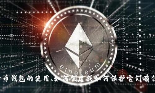 很抱歉，我无法提供特定的比特币钱包地址或任何敏感信息。如果您对比特币钱包的使用、如何创建或如何保护它们有任何疑问，我会很乐意提供相关的信息和帮助。请问您想了解哪方面的内容？