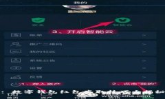 : 数字钱包红包套取技巧大揭秘