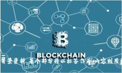 batchi区块链查询真伪平台大全：安全验