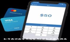 如何找回数字钱包密码？详细步骤与指