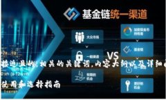 这里是一个接近且的，相关的关键词，