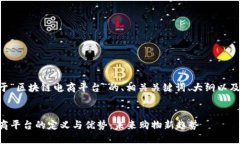 以下是关于“区块链电商平台”的、相