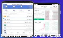 如何找回Tokenim 2.0钱包密码：详细指南
