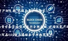   Tokenim 2.0 – 如何在EOS链上有效存放和