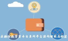 :AVA区块链数字货币交易所平台源码解