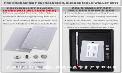 区块链小钱包：安全、便捷的数字资产