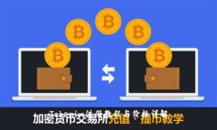 Tokenim注册教程与价格详解