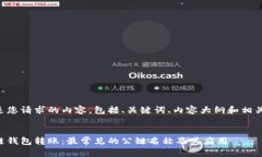 以下是您请求的内容，包括、关键词、