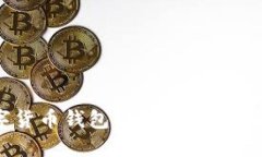 2023年最佳数字货币钱包软件推荐，安