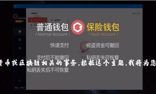 我理解您提到的“tokenim转不了账”的问题涉及到加密货币或区块链相关的事务。根据这个主题，我将为您构建一个接近且的、关键词，并提供内容大纲和相关问题。

Tokenim转账失败的原因及解决方法大全