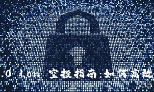  ():   
Tokenim 2.0 Lon 空投指南：如何高效参与与获益