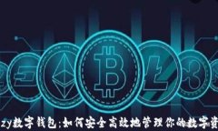 tuzy数字钱包：如何安全高效地管理你