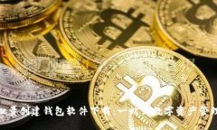 TokenIM批量创建钱包软件下载：一站式