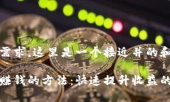 基于您的需求，这里是一个接近并的和