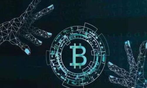 baioti支付宝区块链租机平台的全面解析与应用前景/baioti
支付宝, 区块链, 租机平台, 租赁服务/guanjianci

## 内容主体大纲

1. **引言**
   - 介绍支付宝及其在金融科技中的地位
   - 引入区块链技术的背景和意义
   - 租赁服务的市场需求和发展潜力

2. **支付宝区块链租机平台的概述**
   - 定义及功能概述
   - 平台的运行机制
   - 如何利用区块链技术提升信任度和效率

3. **租机平台的优势**
   - 对用户的优势（如成本效益、便利性等）
   - 对企业的优势（如资源、风险降低等）
   - 区块链技术带来的透明性及安全性

4. **支付宝区块链租机平台的应用案例**
   - 实际市场中的应用实例
   - 与传统租赁模式的对比
   - 企业如何通过该平台实现创新和管理

5. **用户体验与反馈**
   - 用户在平台上的使用流程
   - 收集与分析用户反馈
   - 常见问题与解决方案

6. **未来发展方向和趋势**
   - 可预见的技术进步（如智能合约的应用）
   - 可能面临的挑战与应对策略
   - 市场竞争分析及战略规划

7. **结论**
   - 总结平台的意义
   - 对于行业的影响与前景展望

---

## 引言

随着科技的迅速发展，数字支付已经深深融入我们的日常生活。在这个领域中，支付宝凭借其强大的生态系统，已经成为了中国最受欢迎的支付工具之一。与此同时，区块链技术以其去中心化、安全性和透明性等特性，逐渐在金融科技领域获得了广泛关注。

在这两者的交汇之处，支付宝推出了区块链租机平台，旨在为用户提供全新的租赁服务。无论是消费者还是企业用户，租机平台都具有巨大的市场潜力，为各方带来了便利和创新的机会。

## 支付宝区块链租机平台的概述

### 定义及功能概述

支付宝区块链租机平台是基于区块链技术构建的一种新型租赁服务平台，允许用户通过支付宝租赁各类设备，如电子产品、机械设备等。区块链技术的引入不仅提高了平台的安全性，也增加了每一笔交易的透明度。

### 平台的运行机制

该平台的核心是利用智能合约来管理租赁流程。用户在选择机器后，可以通过支付宝直接进行租赁，交易信息将被即时记录在区块链上。这一机制确保了交易的不可篡改和可追溯性。

### 如何利用区块链技术提升信任度和效率

借助区块链的去中心化特点，支付宝区块链租机平台消除了传统租赁市场中的中介环节。高效的交易流程减少了时间成本，区块链提供的透明性增强了用户之间的信任关系。

## 租机平台的优势

### 对用户的优势

租机平台为用户提供了多种优势。首先，用户可以根据个人或企业的需求灵活选择租赁时间，支付的方式也是非常便捷的。其次，由于平台通过区块链技术保障了交易的安全性，用户可以放心地进行交易。

### 对企业的优势

企业利用该平台进行设备租赁，不仅可以显著降低运营成本，还能资源配置。租机平台让企业在需要的时候能够迅速获得所需设备，为企业的灵活运作提供了支持。

### 区块链技术带来的透明性及安全性

区块链技术确保了每一笔交易都受到保护，使得用户的权益得以最大限度地保障。任何交易信息都可以在链上被实时查询，极大地增加了交易的透明度。

## 支付宝区块链租机平台的应用案例

### 实际市场中的应用实例

在一些成功的项目中，我们可以看到支付宝区块链租机平台如何助力企业实现转型。例如，某科技公司通过平台租赁设备，在短时间内迅速提高了生产效率，减少了不必要的固定投入。

### 与传统租赁模式的对比

与传统租赁模式相比，该平台最大的优势在于它的高效性和透明性。用户无需等待中介审批，通过平台便可完成租赁操作，不再受到传统租赁行业繁琐流程的制约。

### 企业如何通过该平台实现创新和管理

通过使用支付宝区块链租机平台，企业能够不断其资源管理。这种灵活的租赁模式可以让企业在面对市场波动时，快速调整设备用量，增强其市场适应能力。

## 用户体验与反馈

### 用户在平台上的使用流程

用户在使用支付宝区块链租机平台时，首先需创建账户并进行实名认证。接着，用户可以浏览平台上的设备信息，选择所需的机器进行租赁，最后完成支付，十分便捷。

### 收集与分析用户反馈

收集用户反馈对平台体验至关重要。通过调查问卷和用户访谈，可以对用户的需求和体验进行深入分析，并据此不断改进平台功能。

### 常见问题与解决方案

在使用过程中，用户可能会遇到一些问题，例如设备损坏责任的认定、租赁费用的纠纷等。平台为此成立了专门的客服团队，以协助用户解决相关问题，并保障用户权益。

## 未来发展方向和趋势

### 可预见的技术进步

未来，支付宝区块链租机平台预计将进一步集成更多智能合约的应用，提升租赁效率，保证所有的交易记录都是准确和安全的。

### 可能面临的挑战与应对策略

尽管前景光明，但平台仍可能面临技术瓶颈、市场竞争等挑战。因此，持续的技术研发和市场拓展将成为平台必不可少的发展策略。

### 市场竞争分析及战略规划

随着越来越多的企业进入租赁市场，竞争将愈加激烈。支付宝区块链租机平台需要不断创新服务，并考虑与其他平台的战略合作，以增强市场竞争力。

## 结论

作为一个结合了前沿科技和市场需求的租赁平台，支付宝区块链租机平台为用户和企业提供了一种全新的选择。通过高效、安全的租赁服务，推动了整个设备租赁行业的变革，预示着未来巨大前景。

---

## 相关问题分析

### 问题一：支付宝区块链租机平台如何提高交易的安全性？

### 问题二：与传统租赁服务相比，区块链租机平台有哪些明显优势？

### 问题三：用户在实际使用中会遇到哪些问题，该如何解决？

### 问题四：未来区块链租赁市场的发展趋势是什么？

### 问题五：在租机平台上，区块链技术会如何影响用户的决策？

### 问题六：支付宝区块链租机平台的商业模式如何运作？ 

各个问题将详细探讨相关内容，使读者全面了解支付宝区块链租机平台的运作及其市场潜力。