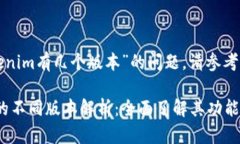 关于“tokenim有几个版本”的问题，请