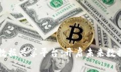 区块链助力数据共享平台：开启未来数