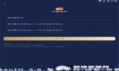 探索TokenIM 2.0 智能合约：功能、优势与