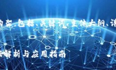 下面是你请求的内容构架，包括、关键